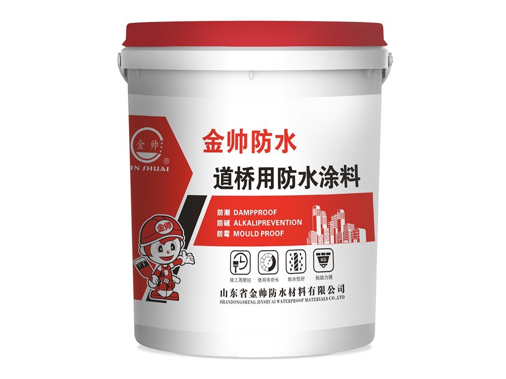 道橋用防水涂料