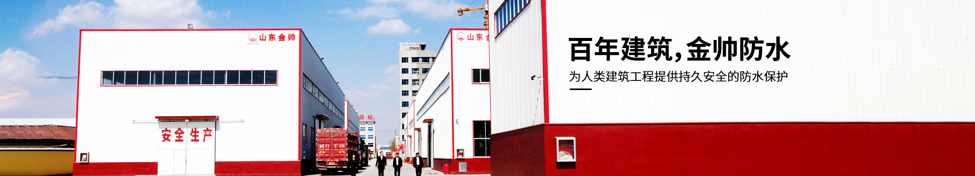 防水卷材廠家