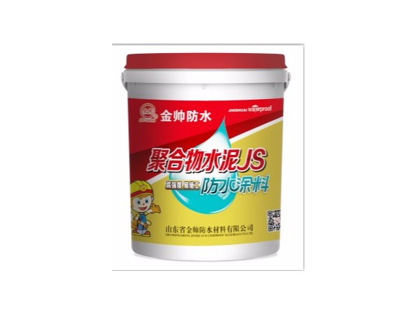 金帥公司生產(chǎn)的JS防水涂料與聚氨酯防水涂料區(qū)別？