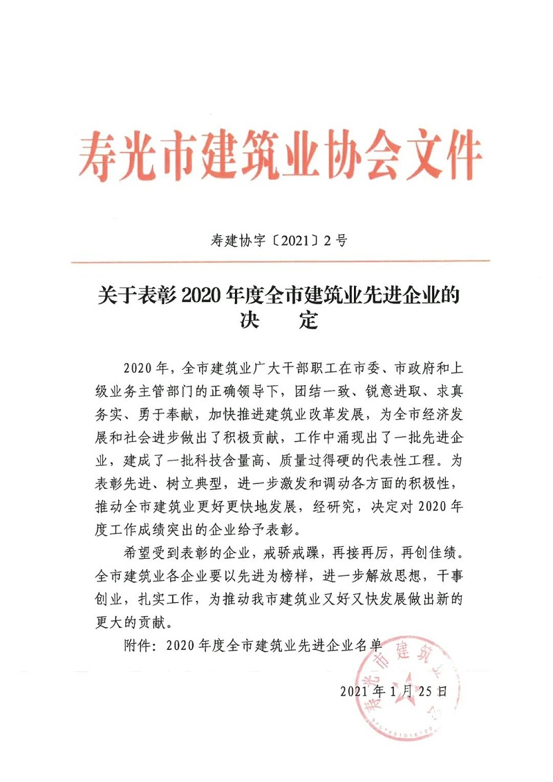 金帥公司榮獲2020年度全市建筑業先進企業