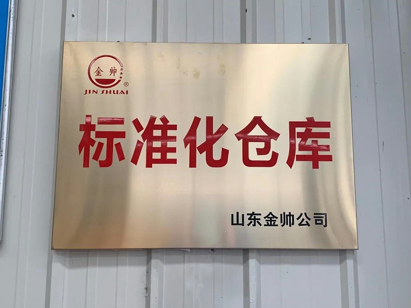 金帥公司SBS防水卷材儲運倉庫