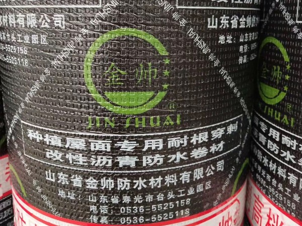 耐根穿刺防水卷材與改性瀝青防水卷材的區別
