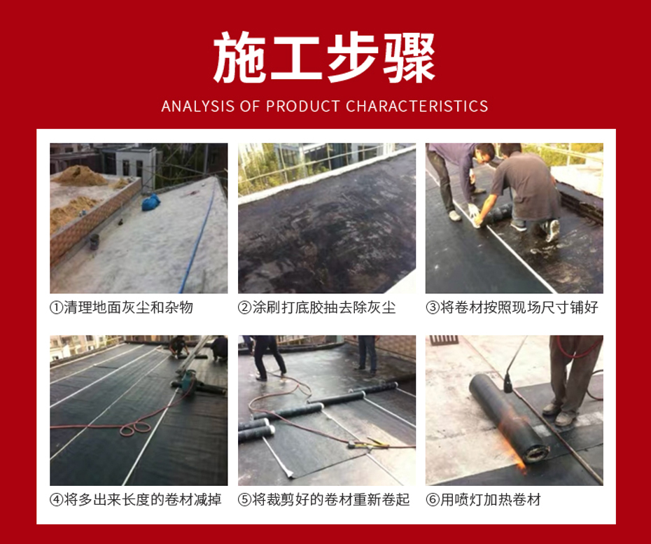 SBS防水卷材施工工藝