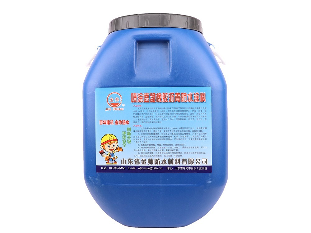 噴涂速凝橡膠瀝青防水涂料