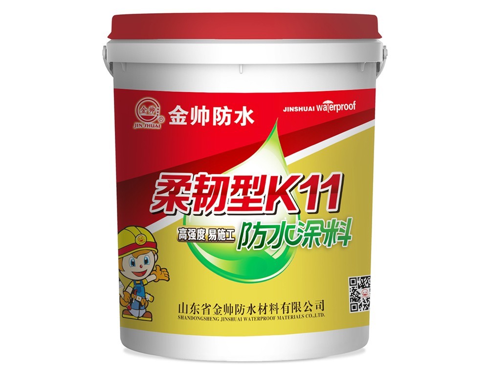 K11柔韌型防水涂料