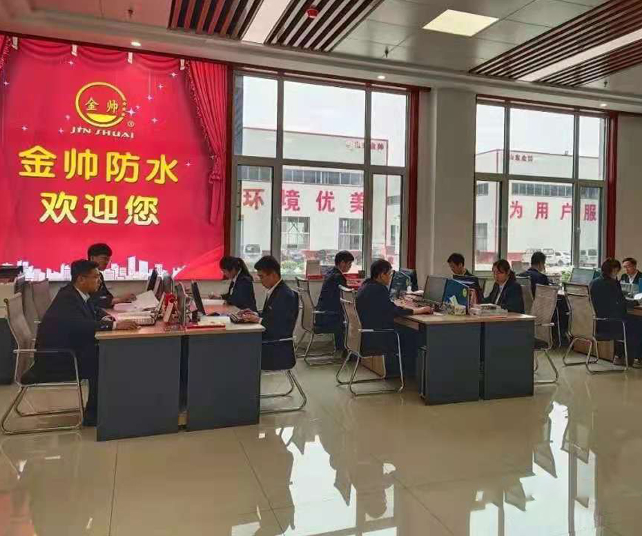 山東省金帥防水材料有限公司