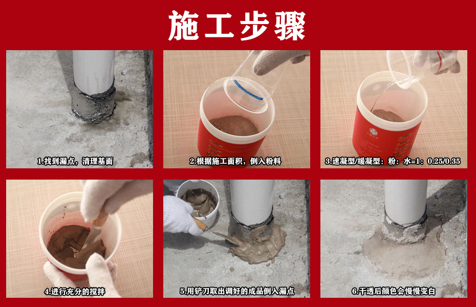 堵漏靈施工工藝
