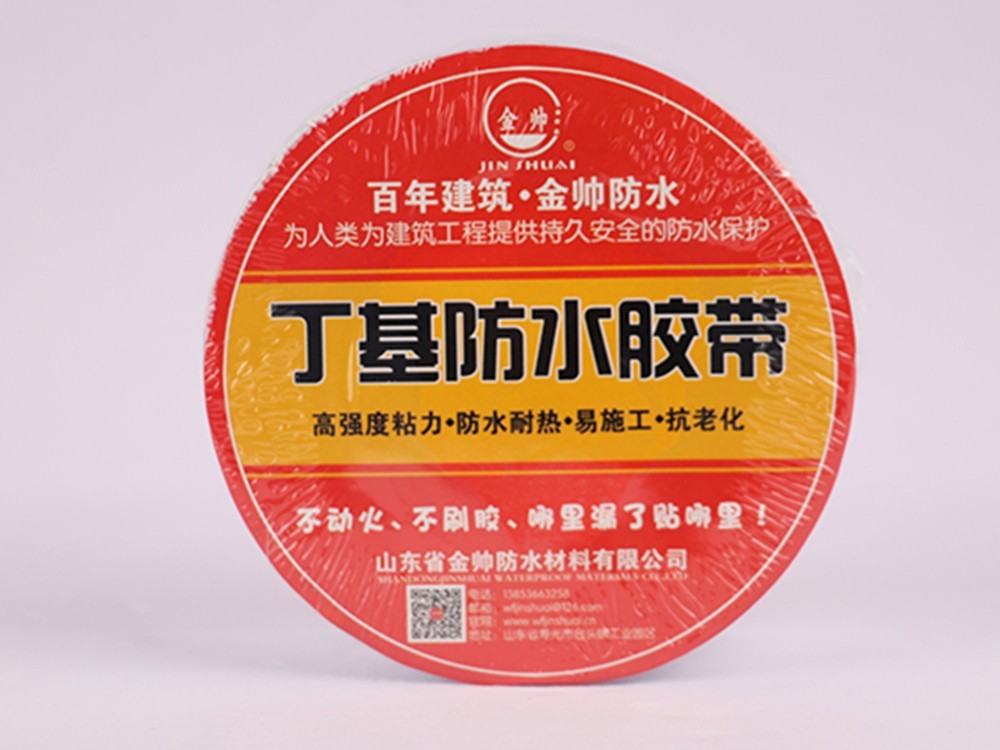 丁基橡膠防水密封膠帶