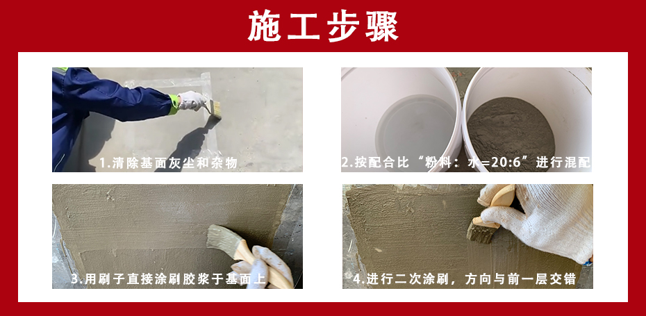 水泥基滲透結晶型防水涂料施工工藝