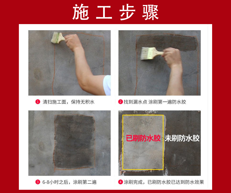 內外墻透明防水膠施工工藝