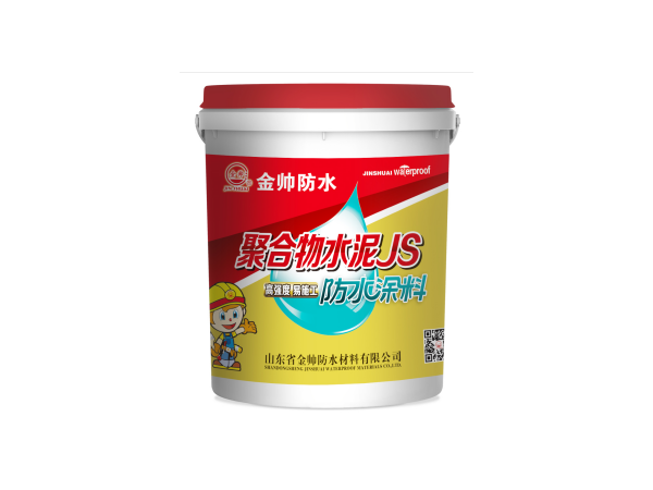 金帥公司JS聚合物水泥防水涂料
