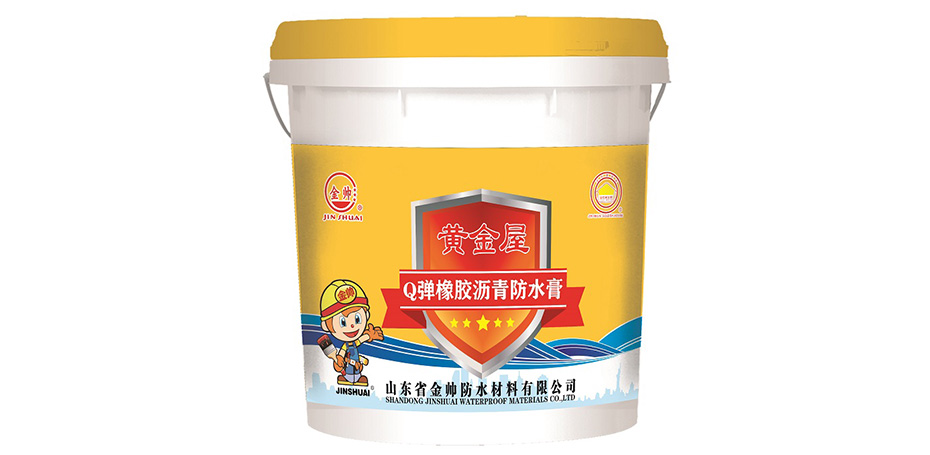 Q彈橡膠瀝青防水膏