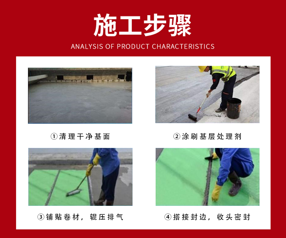 快速反應粘施工工藝