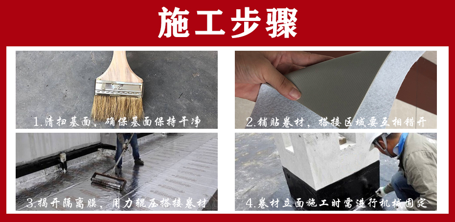 熱塑性聚烯烴（TPO）防水卷材施工工藝