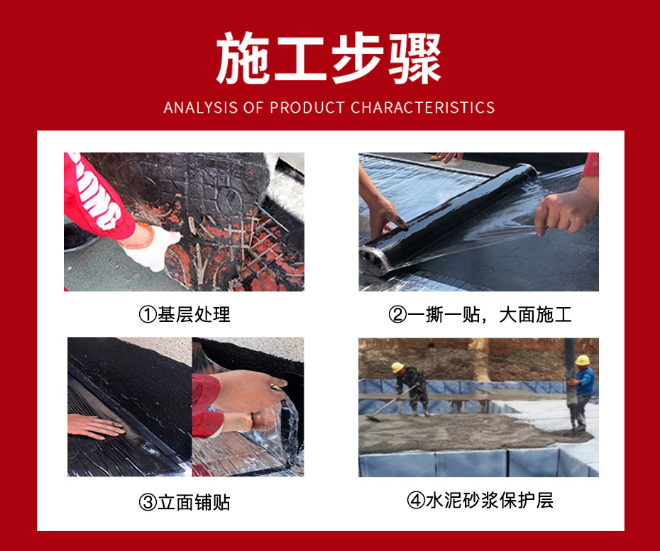 自粘防水卷材施工工藝