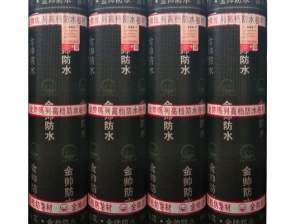 使用金帥公司生產的SBS改性瀝青防水卷材有哪些好處