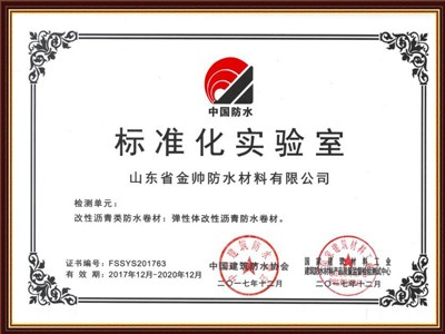 國家標準化實驗室