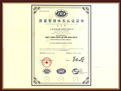 ISO質量管理體系認證證書