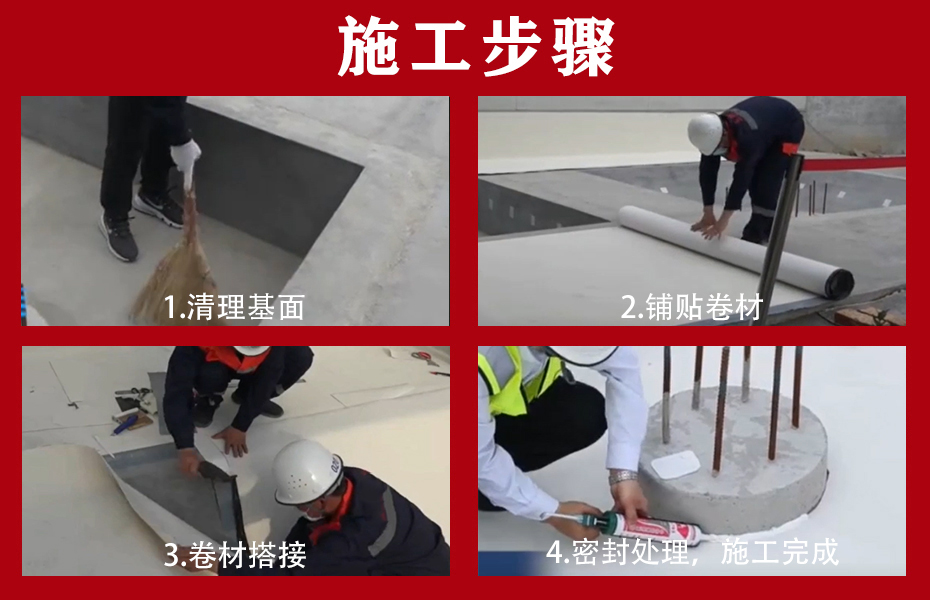 非瀝青基高分子自粘膠膜防水卷材施工工藝