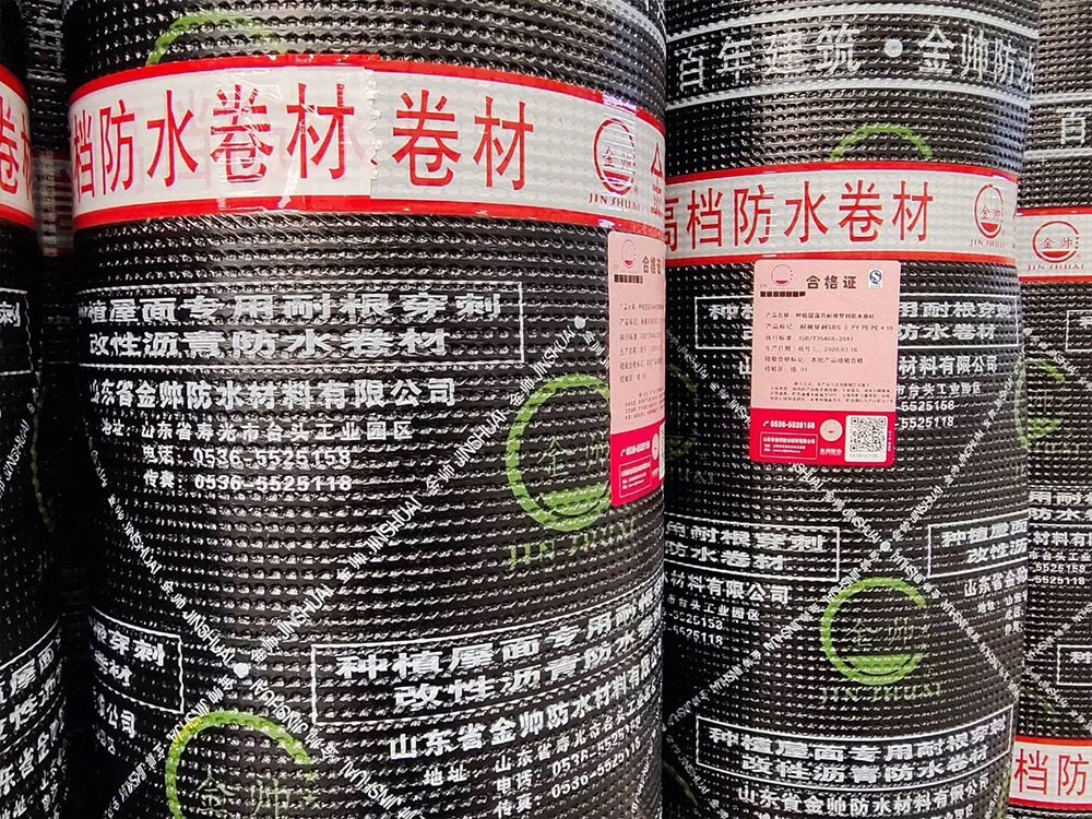 種植屋面專用耐根穿刺防水卷材