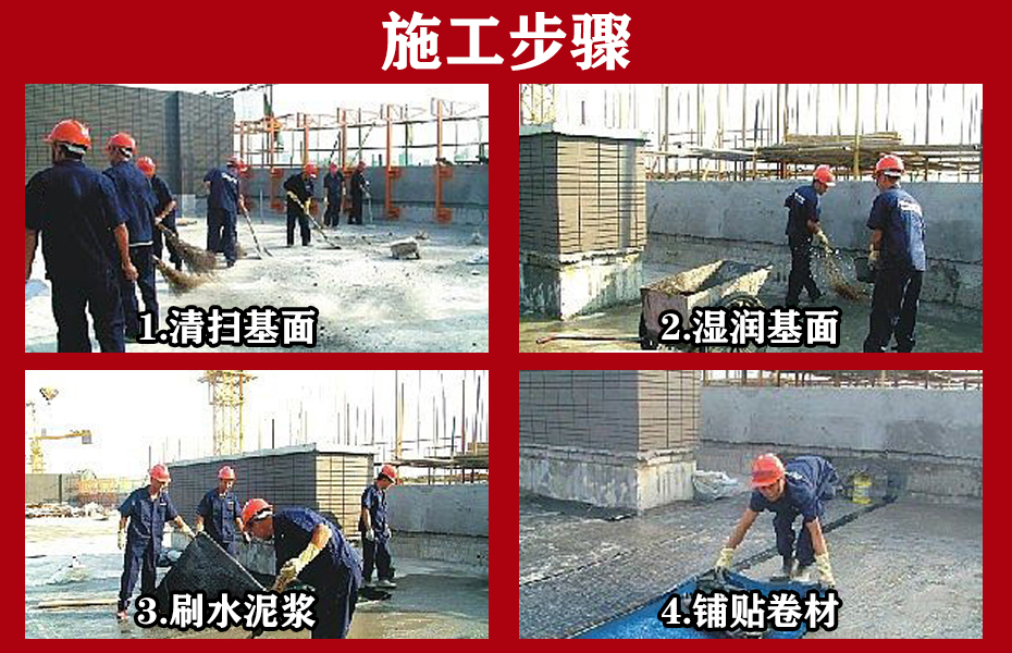 EVA高分子自粘防水卷材施工工藝