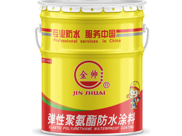 金帥公司生產的油性聚氨酯防水涂料有哪些優點和缺點？